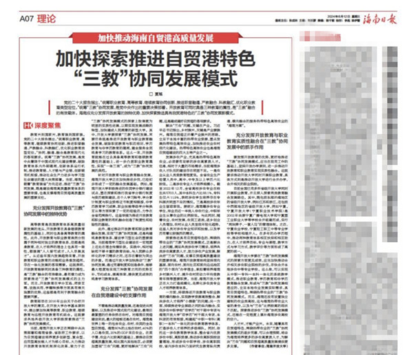 新闻图片夏旭海南日报文章.jpg