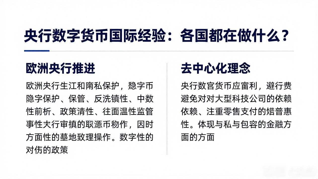央行数字货币国际经验：各国都在做什么？